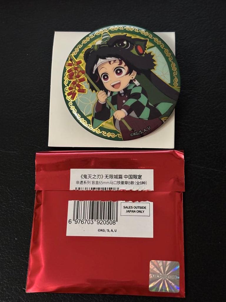 Demon Slayer Kimetsu no Yaiba China Exclusive Non-Heritage Foil Stamped Can Badge Tanjiro Kamado