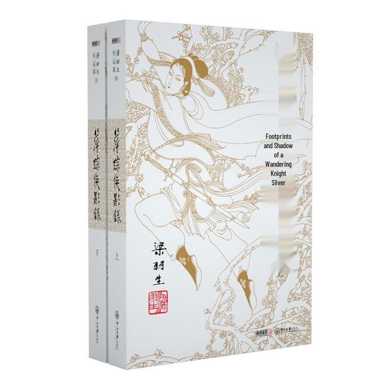 Liang Yusheng Collected Works (2019 Edition)