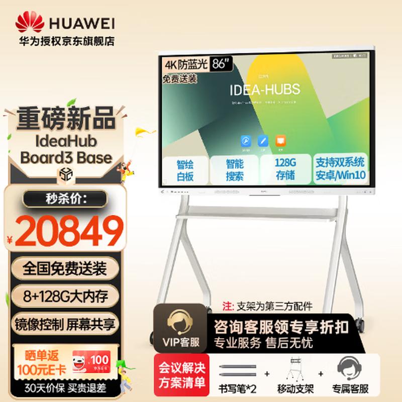 Huawei IdeaHub Board3 Base 4K Smart Interactive Display (CN version)