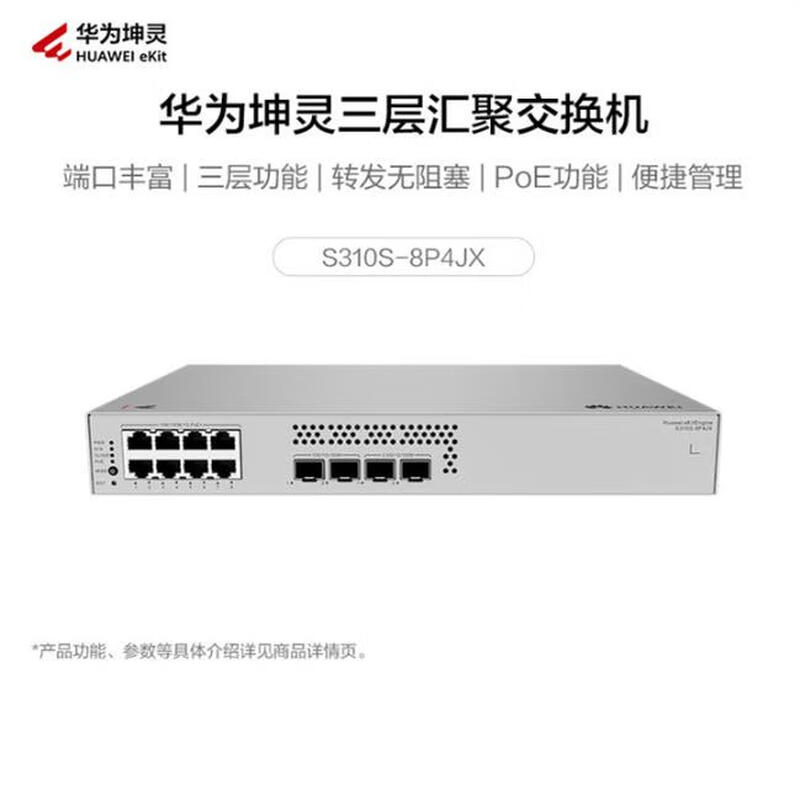 

Huawei KunLing S310S-8P4JX 3-Layer Managed POE Switch