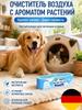 Smell absorber for the room - elimination of the smell of urine and old age