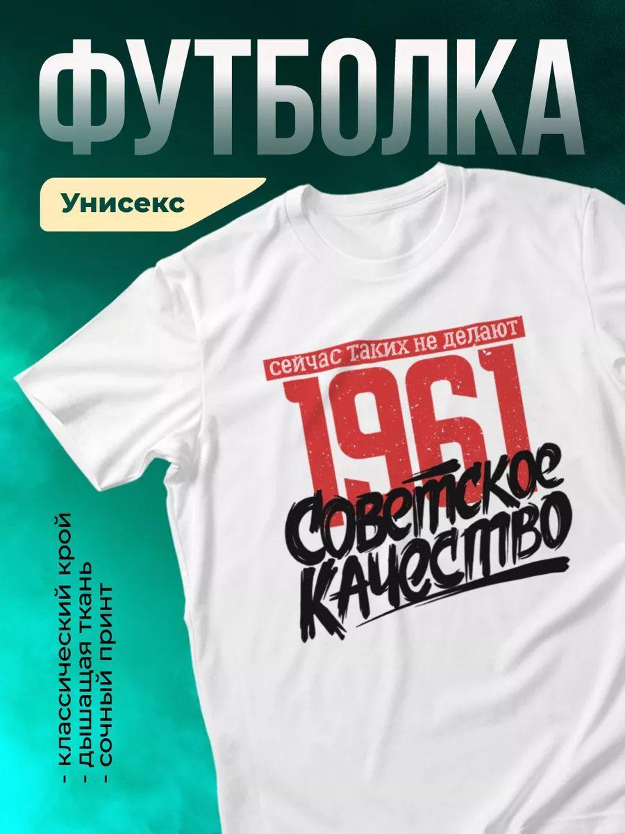 Футболка советского качества L