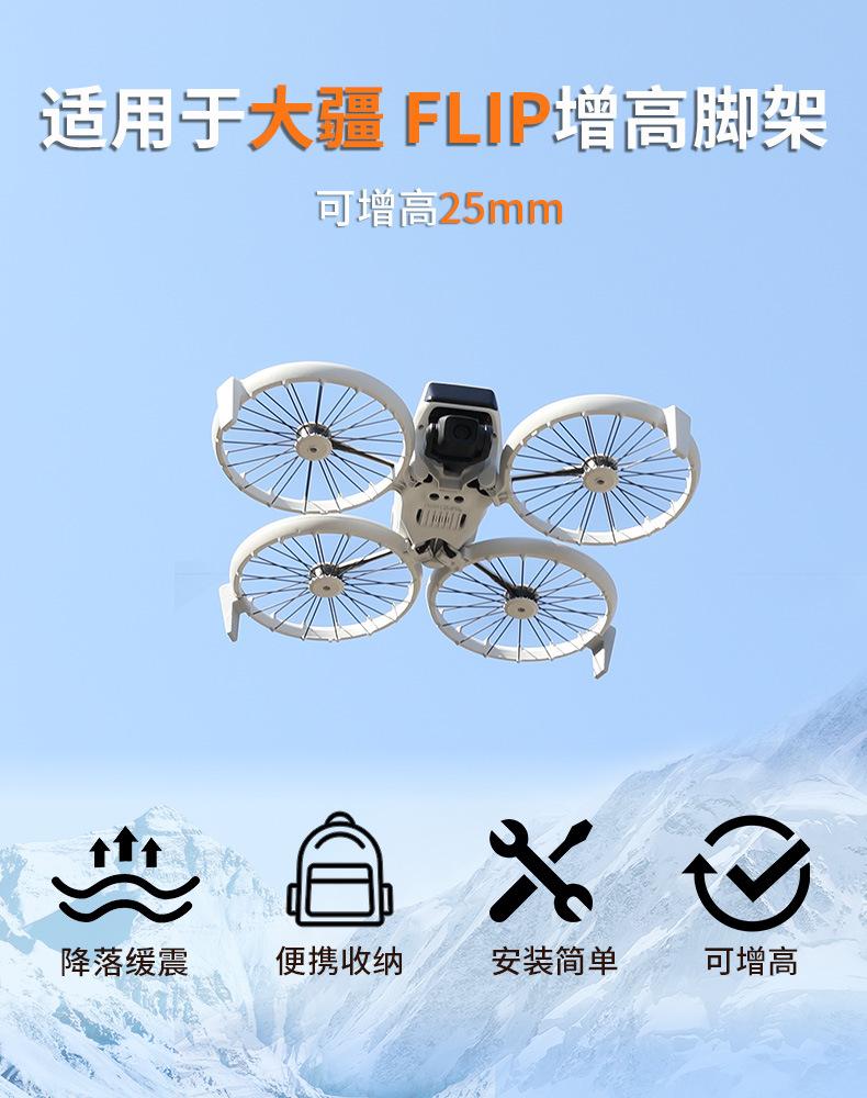 Landing Gear For DJI FLIP Height Extender Landing Legs Foldable Quick Release Protection Tripod For DJI FLIP Drone Accessories