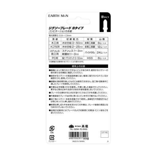 Takagi High Speed Steel Combination Jigsaw Blade EARTH MAN B Type Set of 5