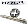 MSMint Tap and Die, M11 x 1.1mm, Thread Cutting Tap Die, for Threading, Screw Holes, Bolts, Male and Female Threads, Machining, Repair, and Repair