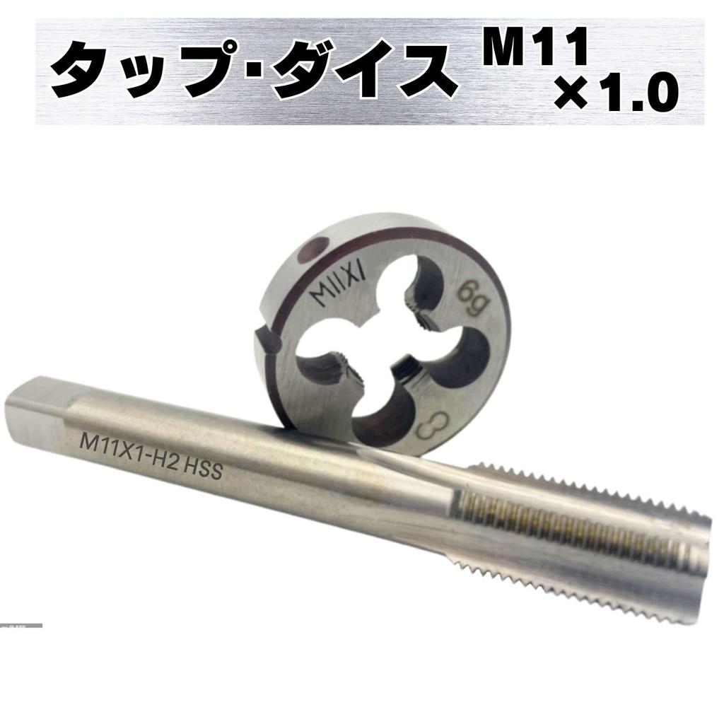 MSMint Tap and Die, M11 x 1.1mm, Thread Cutting Tap Die, for Threading, Screw Holes, Bolts, Male and Female Threads, Machining, Repair, and Repair