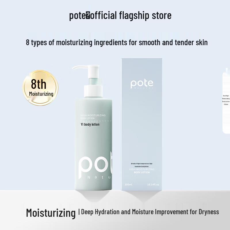 Bertie High Moisturizing Body Lotion