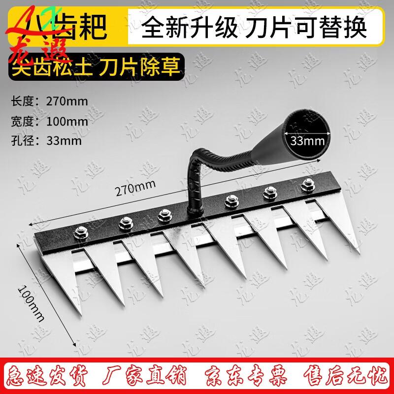 Longxia 8-Tooth Manganese Steel Weeding Rake & Hoe