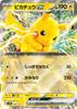 Pikachu Ex {PK-SVM-038}
