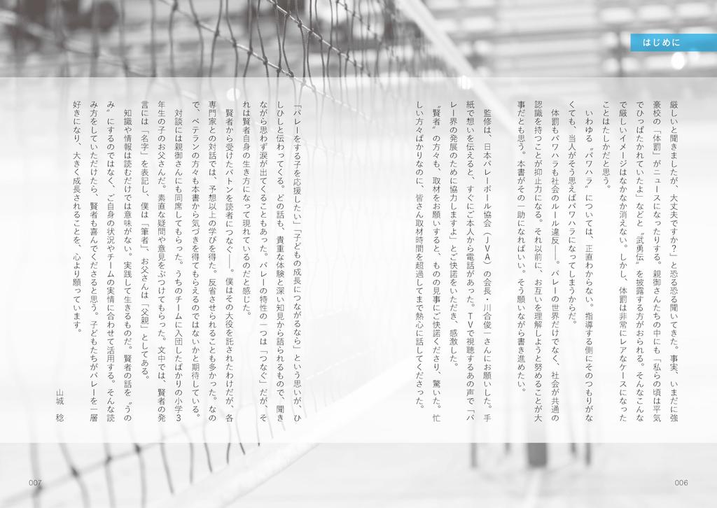 A Book To Read When Your Child Starts Playing 100 Habits from 11 Wise Men Volleyball