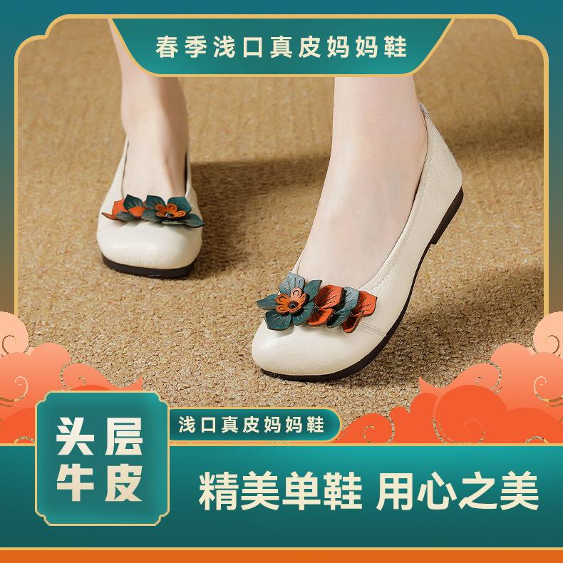 Spring Shallow Mouth Ethnic Style Retro Leather Mother Shoes Flat Sole Comfortable Flower Single Shoes Soft Sole Women's Shoes Not To Fall Off