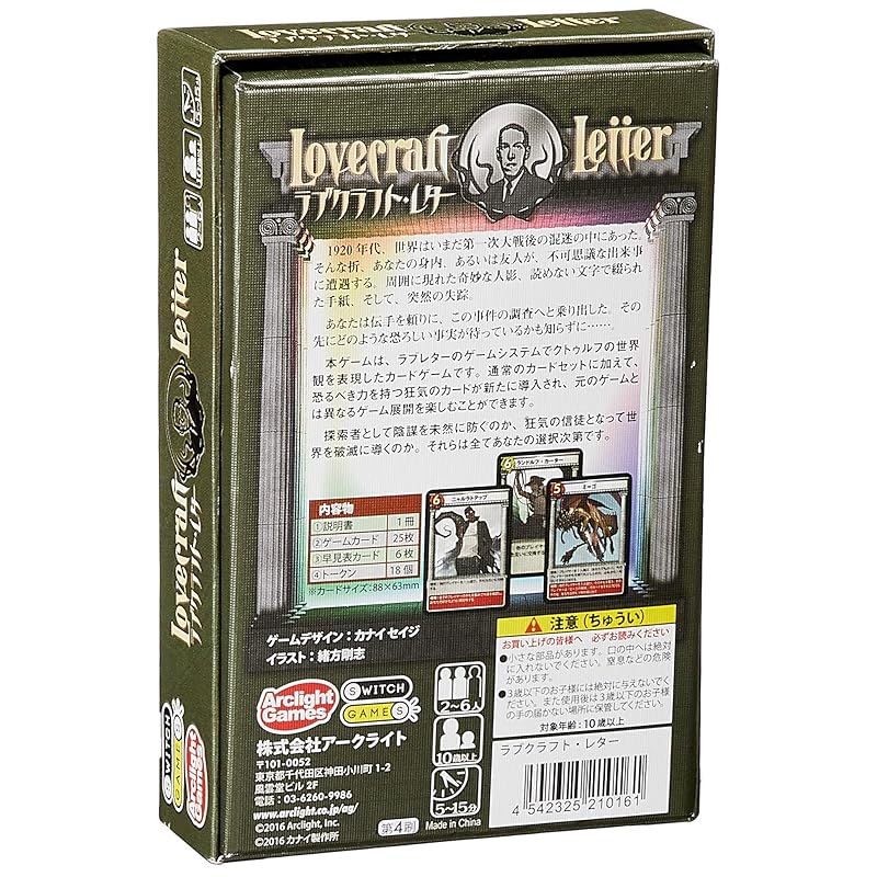 Arkwright Lovecraft Letters (2-6 players, 5-15 minutes, ages 10+) Board Game
