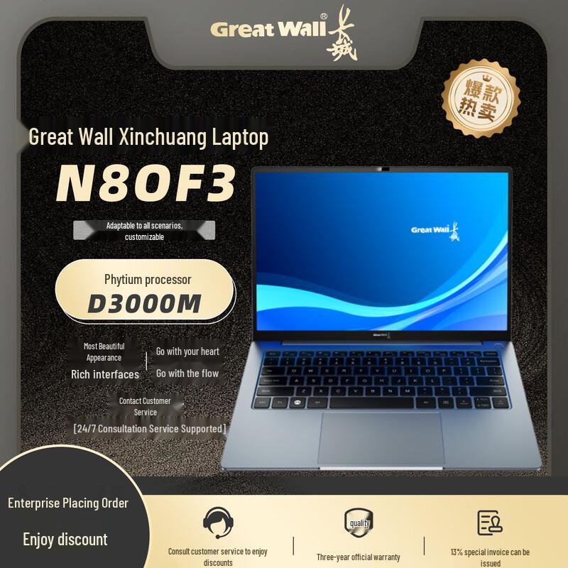 Great Wall N80F3 Phyto-D3000M 14-inch Laptop (CN version) Trial System (Kylin/Uniontech)
