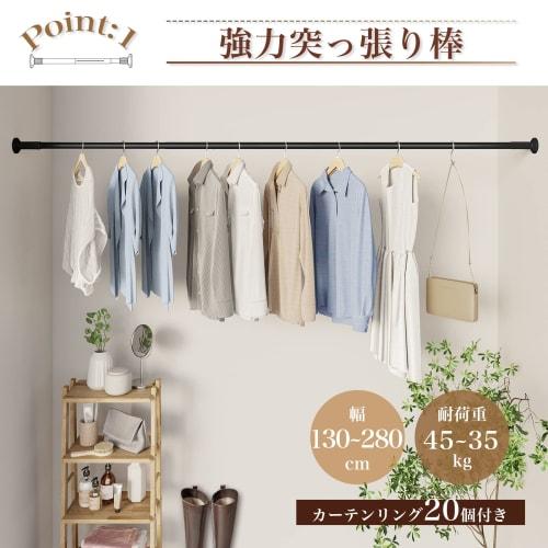 [.co.jp Exclusive] Recommended by Organizing Advisors: Strong, Long Tension Rod, Curtain Rail, Indoor Drying Rod, Laundry Drying Rod, Telescopic Rod,