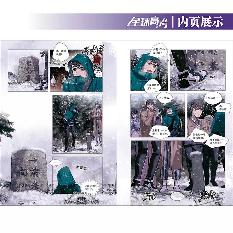 New Global College Entrance Examination Original Comic Book Volume 2 Qin Jiu, You Huo Infinite Flow Youth Romance Manga Books