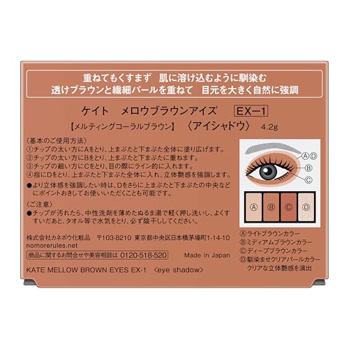 KATE Mellow Brown Eyes EX-1 Melting Coral Brown