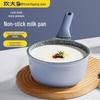 Chui Da Huang Maifan Stone Non-stick Micro-Pressure Milk Pot