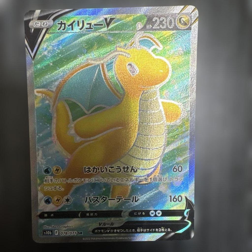 Dragonite V SR Sword Shield Expansion Pack Pokemon GO