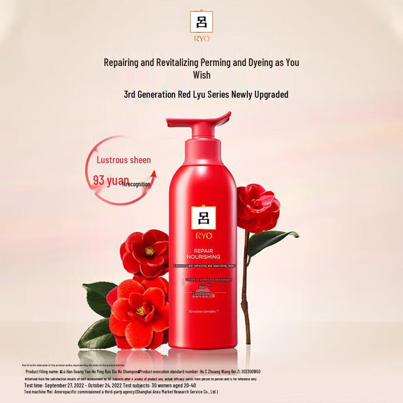 Ryo Luminous Repair Hair Conditioner