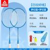 Lightweight Kids Badminton Racket Set Beginners Ages 2-12 Iron Alloy Frame Durable Easy To Handle