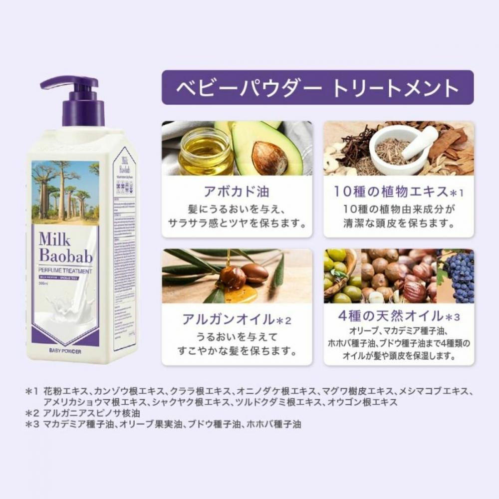 Milk Baobab Perfume Treatment 500ml X 2