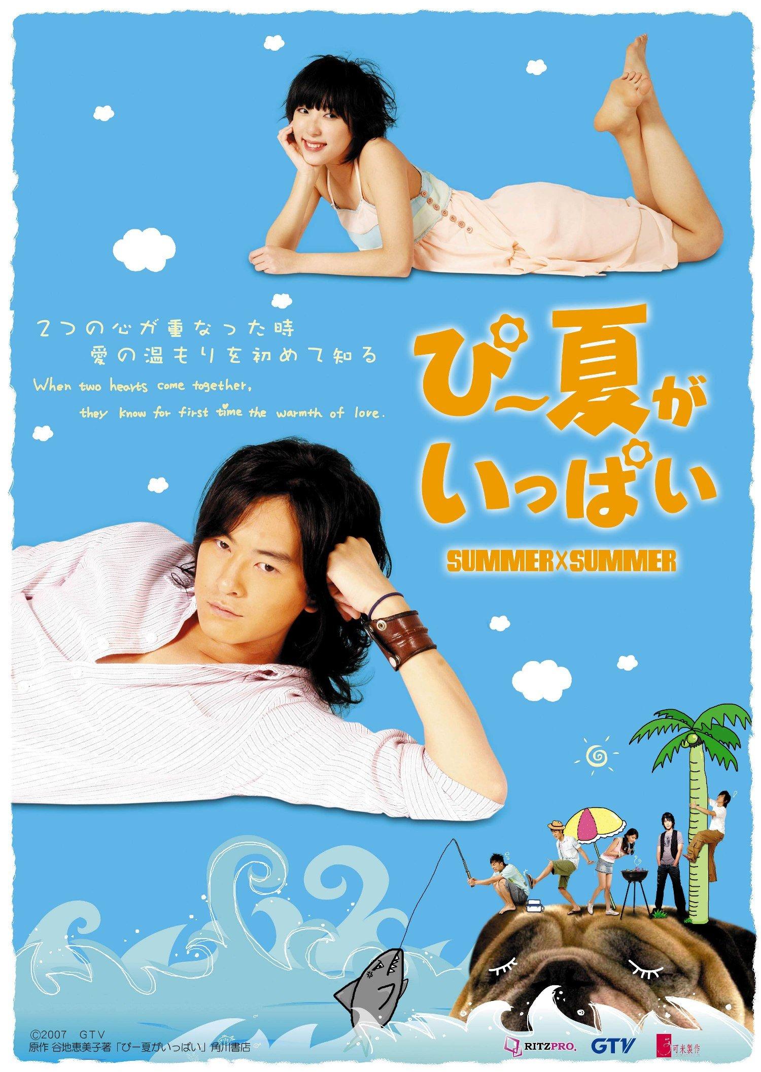 

Pee Summer Full I Press Limited DVD-BOX [First Edition]