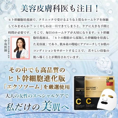 Highly moisturizing face mask VC200 for dry autumn [Japanese pack human stem cells] Dry skin 30 pieces (1 month supply) Face pack Moisturizing sheet m