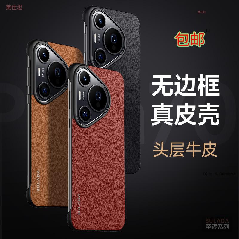 Applicable to Huawei pura70pro mobile phone case borderless p70ultra anti-drop light and thin business men's p70 leather case
