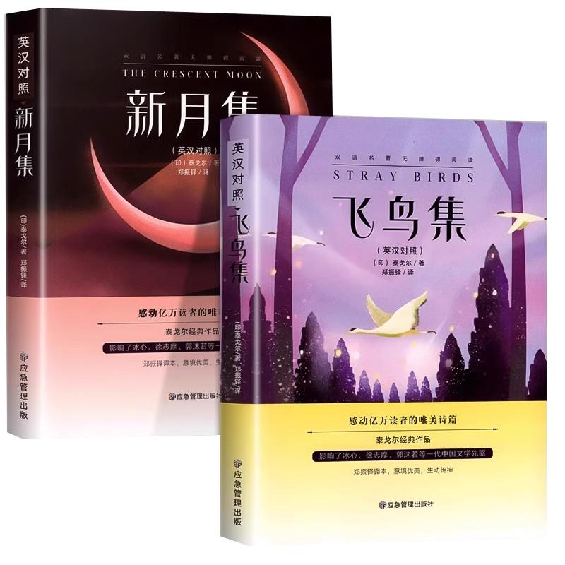 Tagore s  Stray Birds & Crescent Moon  Bilingual Poetry Collection