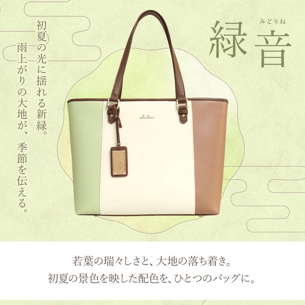 Tricolor Tote A4 with Bottom Suitable for Business Riberte Series Limited Edition [CLELIA] Women's Bag, Compatible, Studs, Use, CL-22719 (Midori-ne