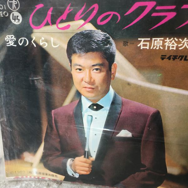 7inch Record YUJIRO ISHIHARA - Hitori no club / Ainokurashi SN601 TEICHIKU 1967 Japan Japanese Pop/Rock Used