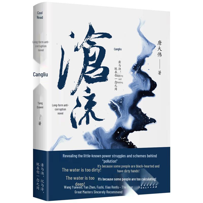 Cang Liu Officialdom Novel - Signed Edition