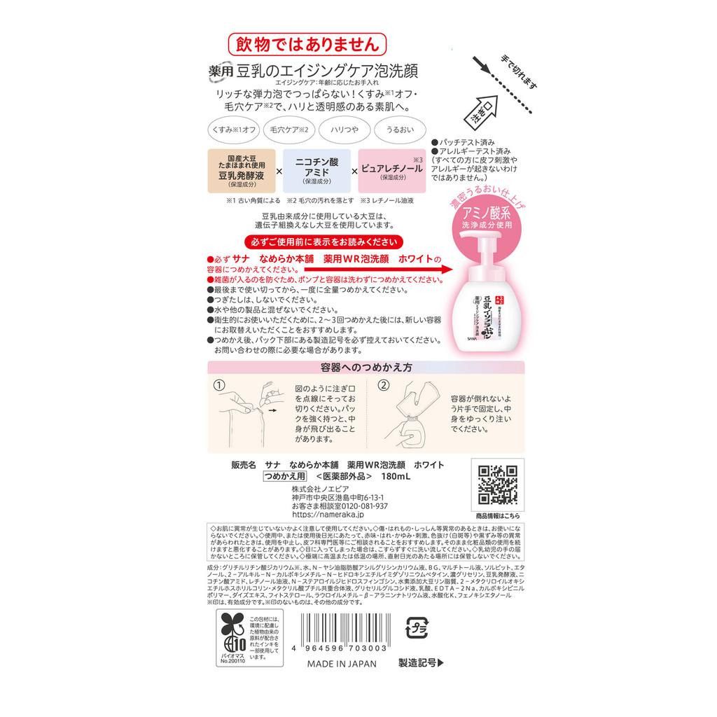 Japan TOKIWA PHARM. SANA Nameraka Honpo Medicinal WR Foaming Face Wash White (200ml / Refill 180ml)