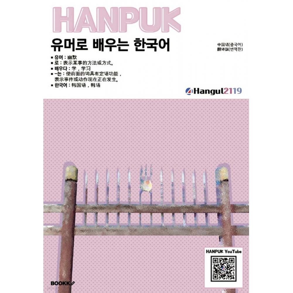 

BOOKK Изучайте корейский и китайский языки с юмором