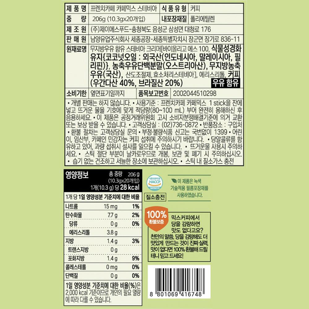 French Café Stevia Café Mix 20 Sticks