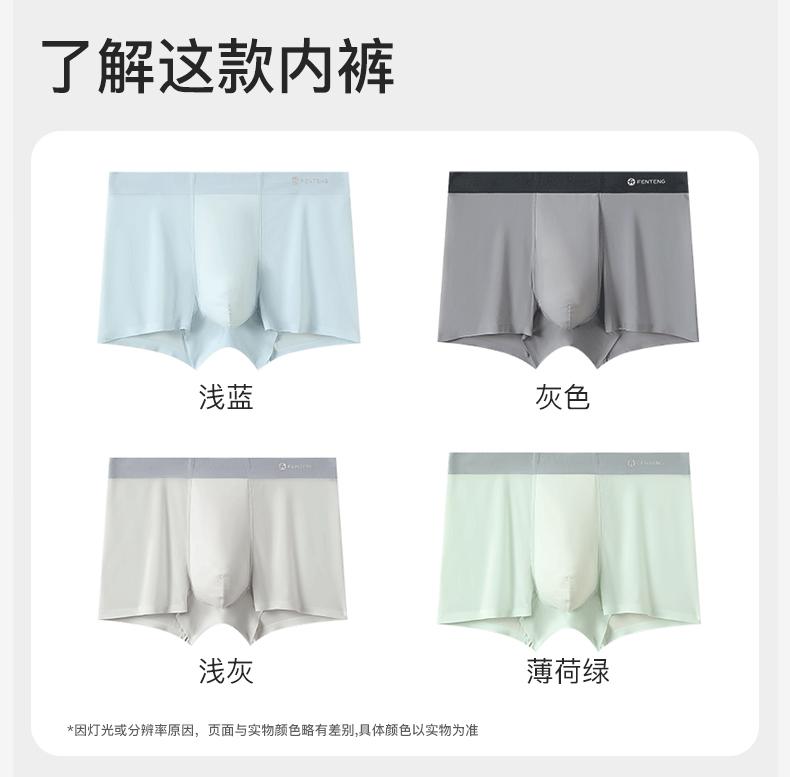 Fenteng [10A Antibacterial] 4-pack Summer Thin Ice Silk Seamless Men's Underwear