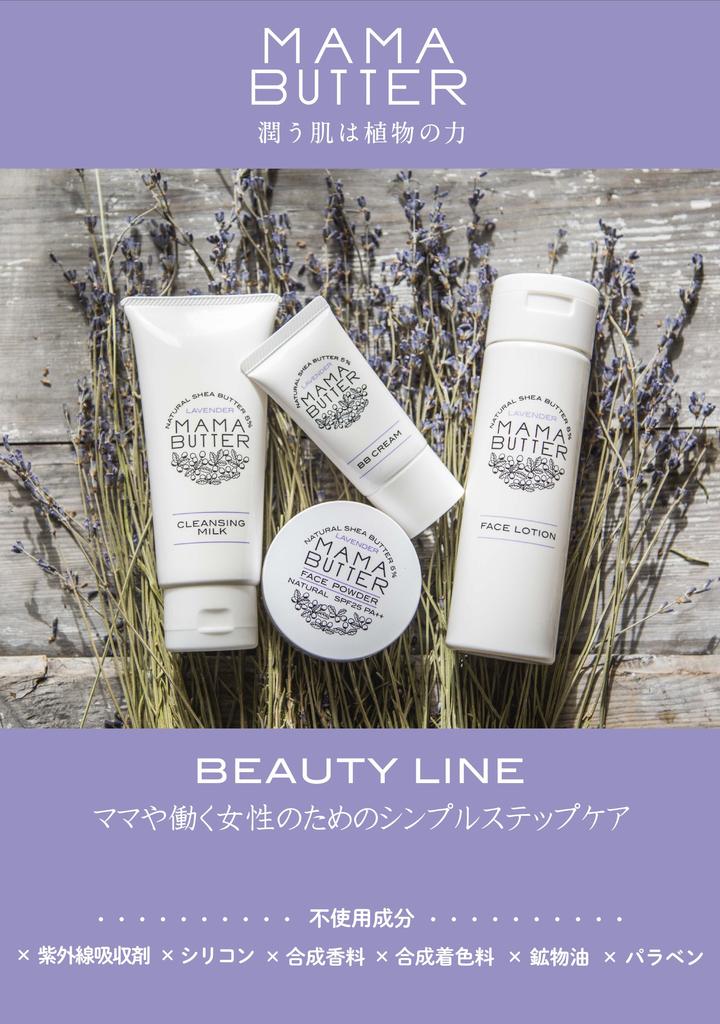 Mama Butter Face Powder SPF25 Organic Lavender 8g Additive-Free (Clear) PA++ [Soap-Free, Shiny, Translucent] Scent,