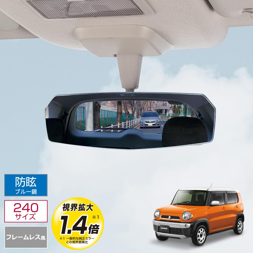 CARMATE Car Rearview Flat Edge Blue Greatly Reduces Blue Mirror DZ456 Mirror, Mirror, 240mm, Mirror, Glare!