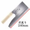 Hounen Kihan Special Noodle Cutting Knife All Steel 240mm A-1052