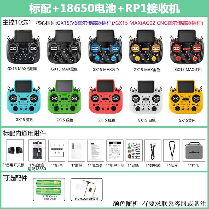 Radiomaster GX15 & GX15max ELRS FPV Remote Controller