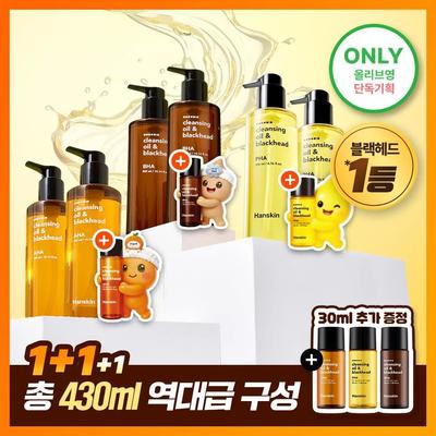Hanskin Cleansing Oil & Blackhead 200ml Double Set (+30ml) (3 Options)
