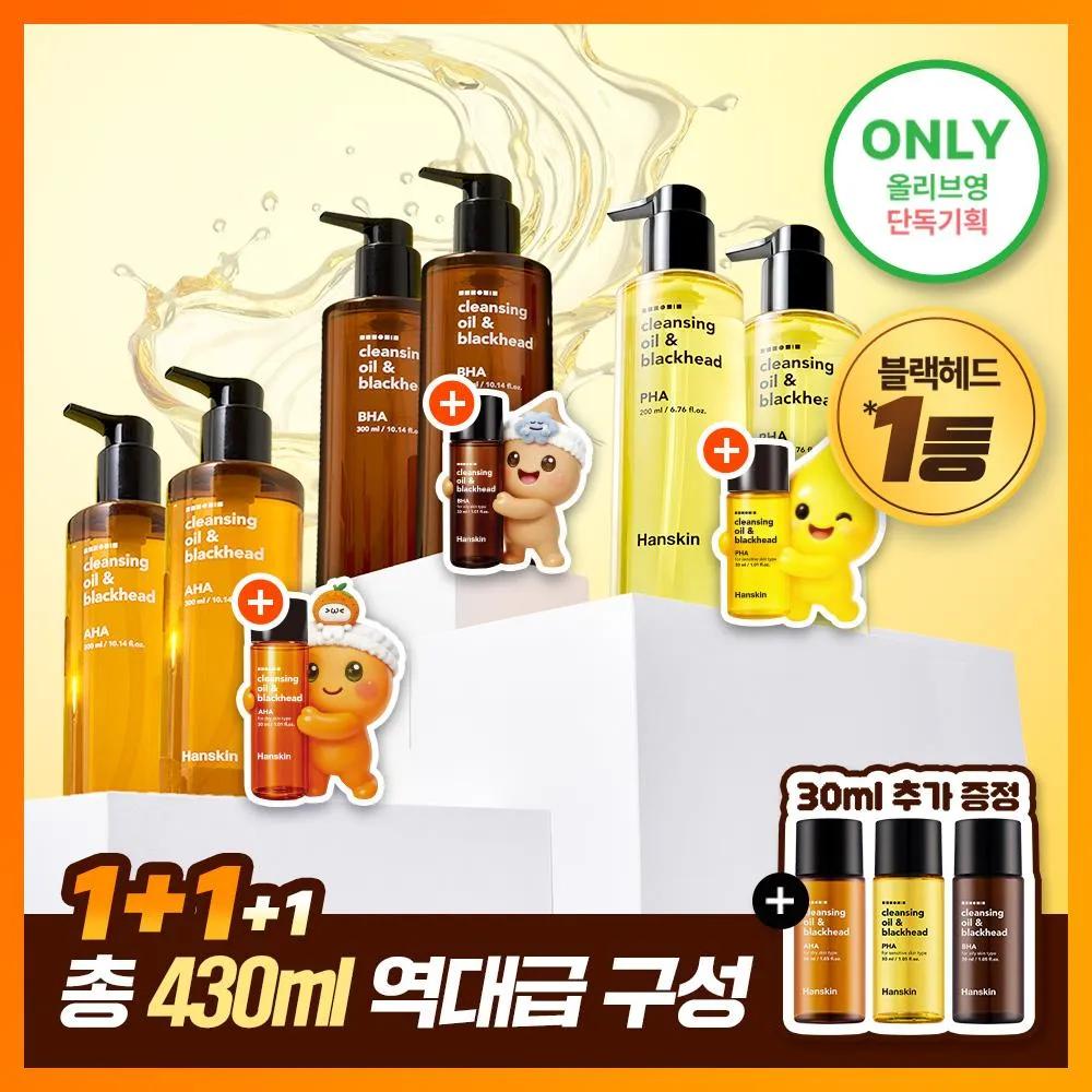 Hanskin Cleansing Oil & Blackhead 200ml Double Set (+30ml) (3 Options)