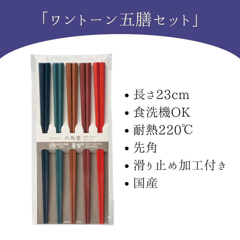 FlaColle Chopsticks for Long Stylish 23cm Hexagonal Chopstick Made in Japan Dishwasher for Family and Commercial Use [Heat-Resistant (220°C) Use] Set,