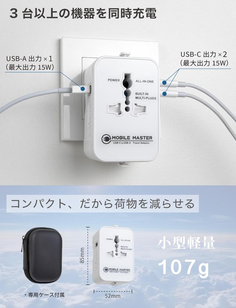 Mobile Master International Adapter Plug Output Plug Converter for International Worldwide Outlet Ministry of Trade and Industry Approved [USB-C