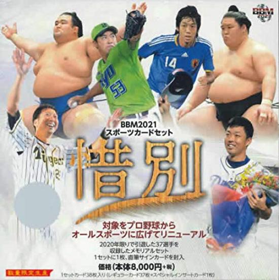 

BBM 2021 Sports Card Set “Farewell”