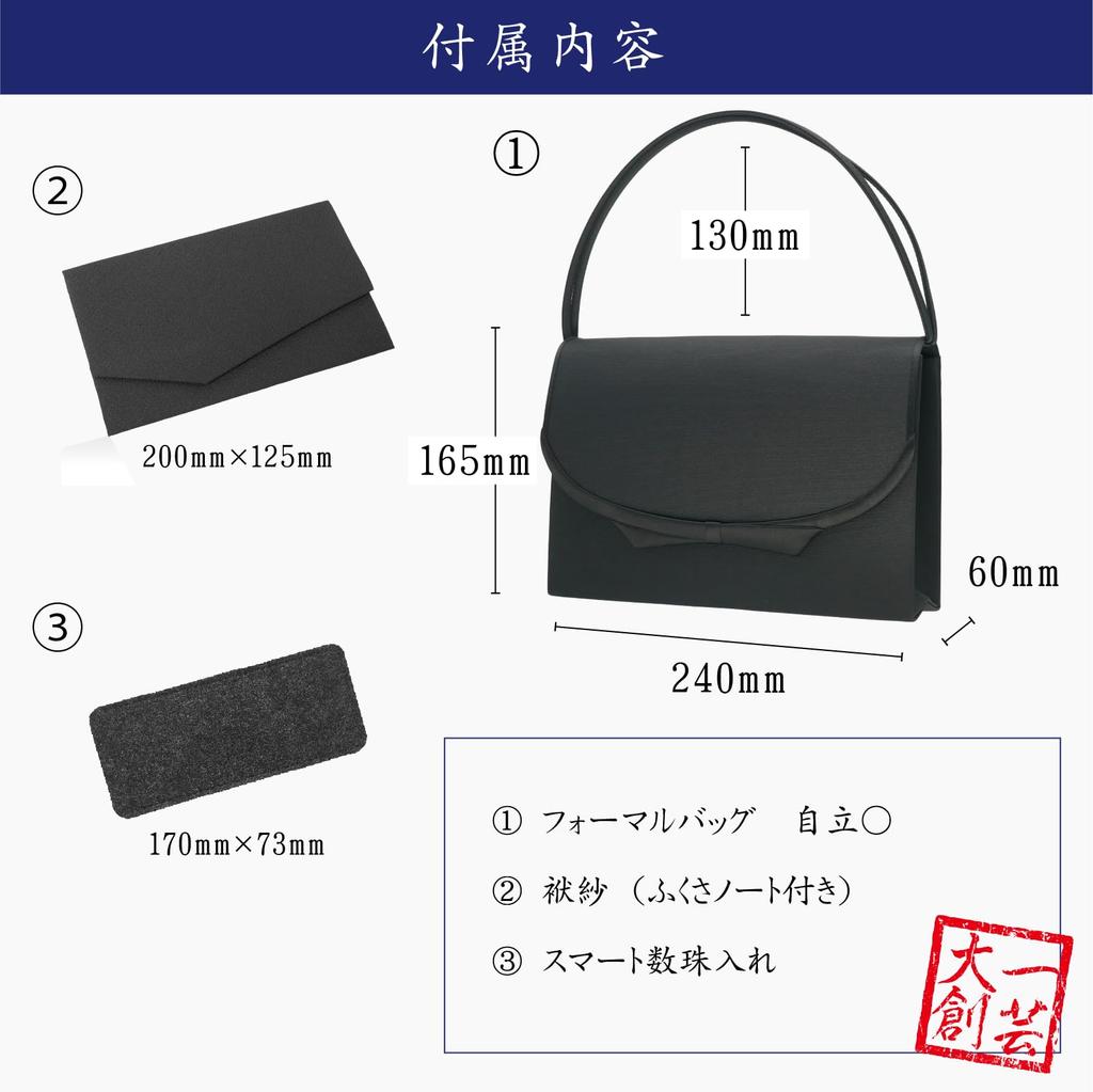 Style Fukusa 3-Piece Formal Bag Set (Made in Kyoto) Women's, Black with Ribbon Edge (Includes Fukusa and Prayer Beads Case) Suitable for Funerals,