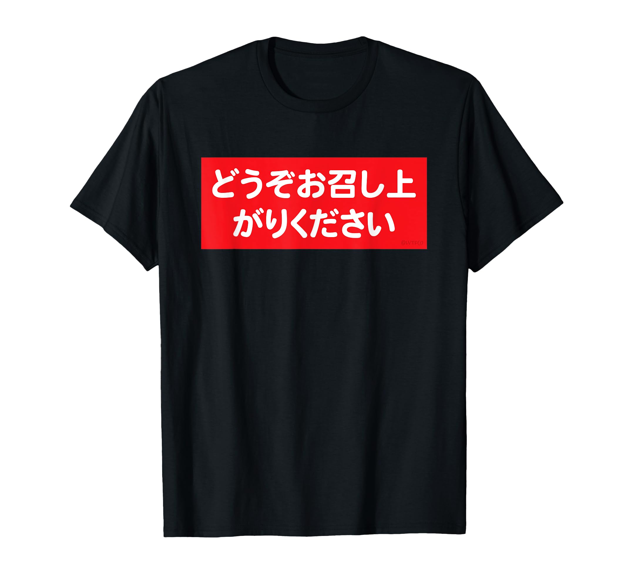 

your Funny Japanese Enjoy meal T-Shirt чорний