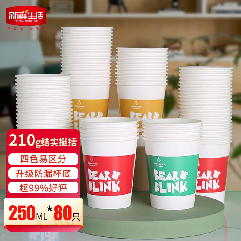 Fresh Life Four-Color Disposable Paper Cups