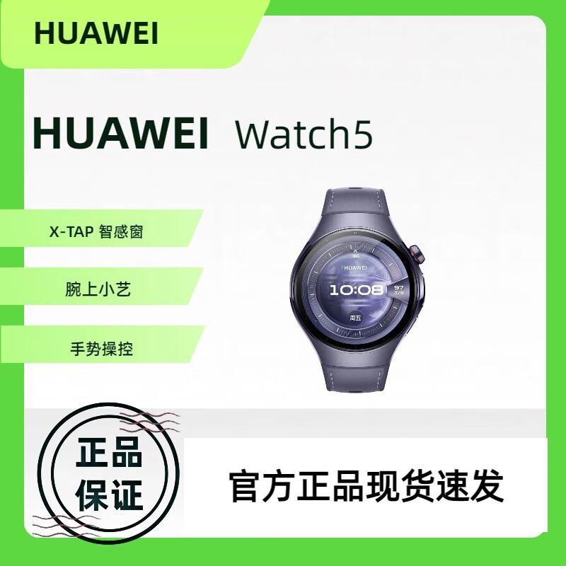 HUAWEI WATCH 5 Smart Sports Watch (CN version)