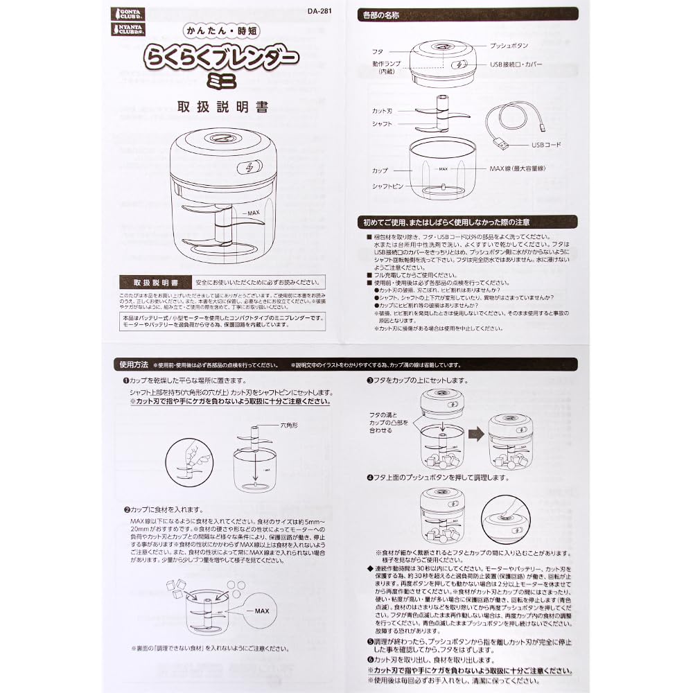 Marukan GONTA CLUB Easy Blender Mini